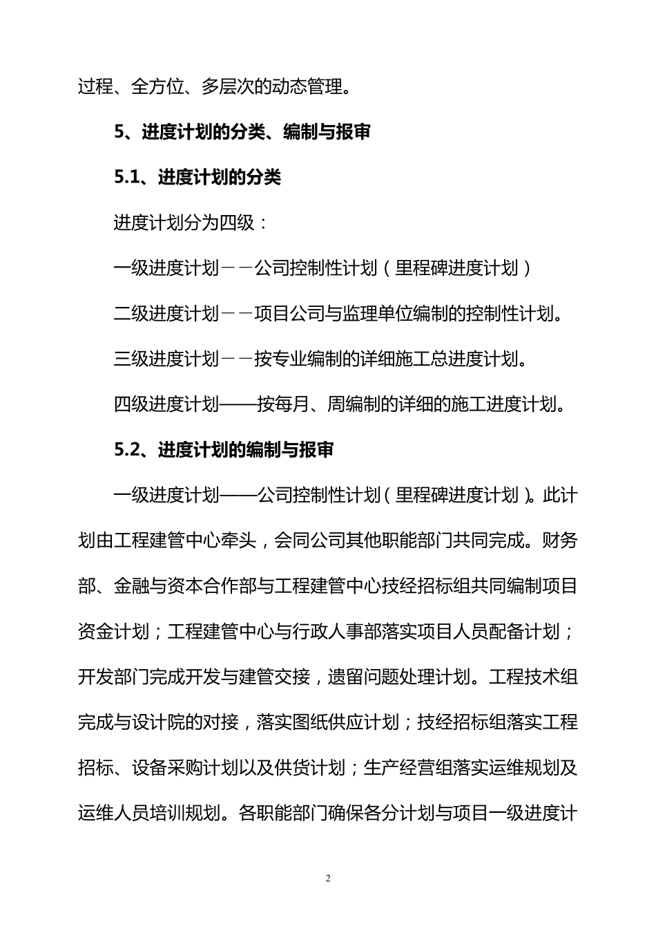 公司进度管理制度12.01_第2页