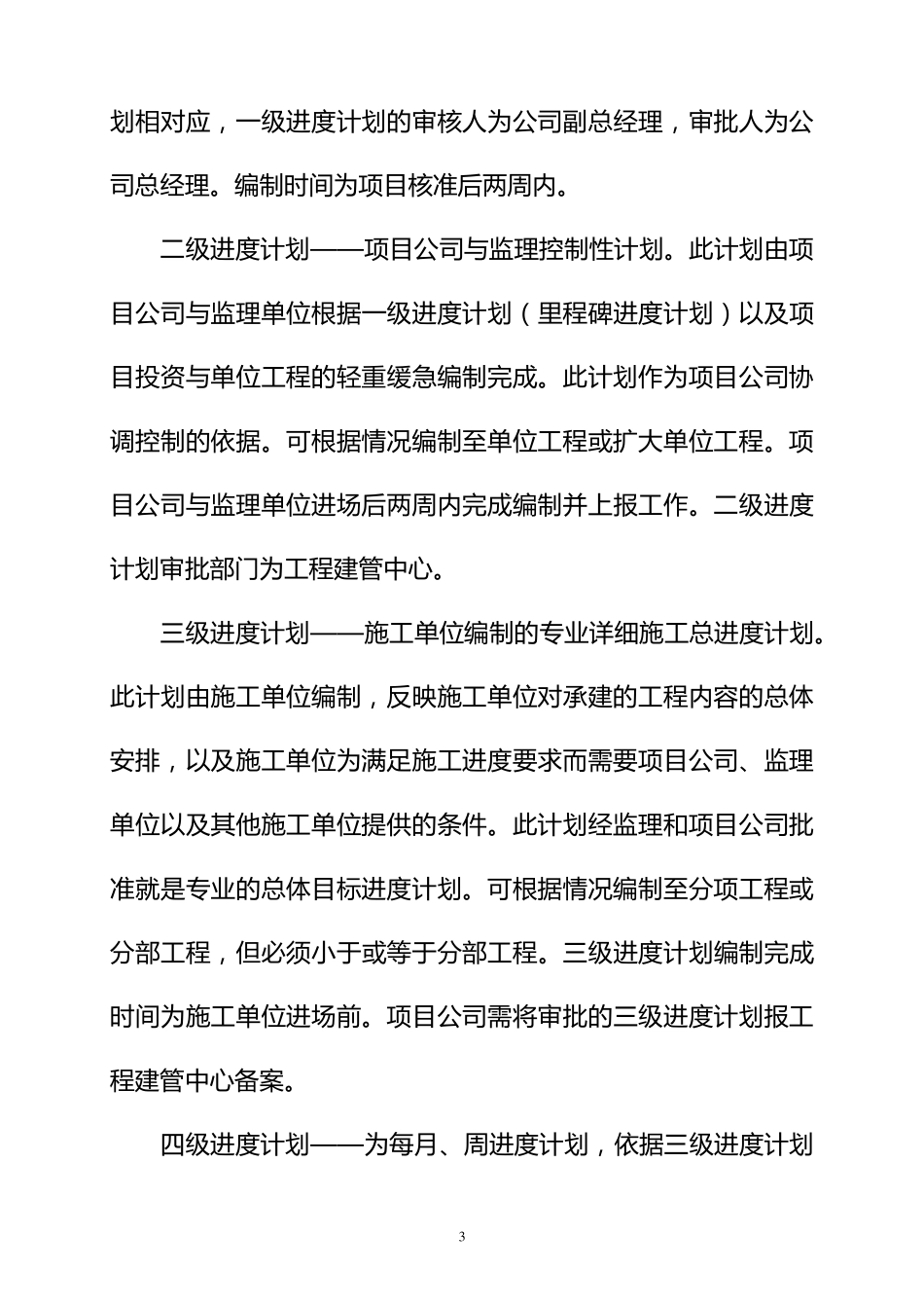 公司进度管理制度12.01_第3页