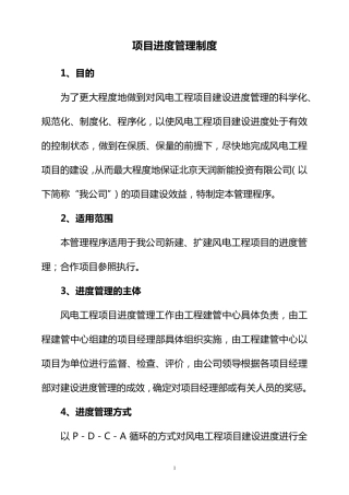 公司进度管理制度12.01