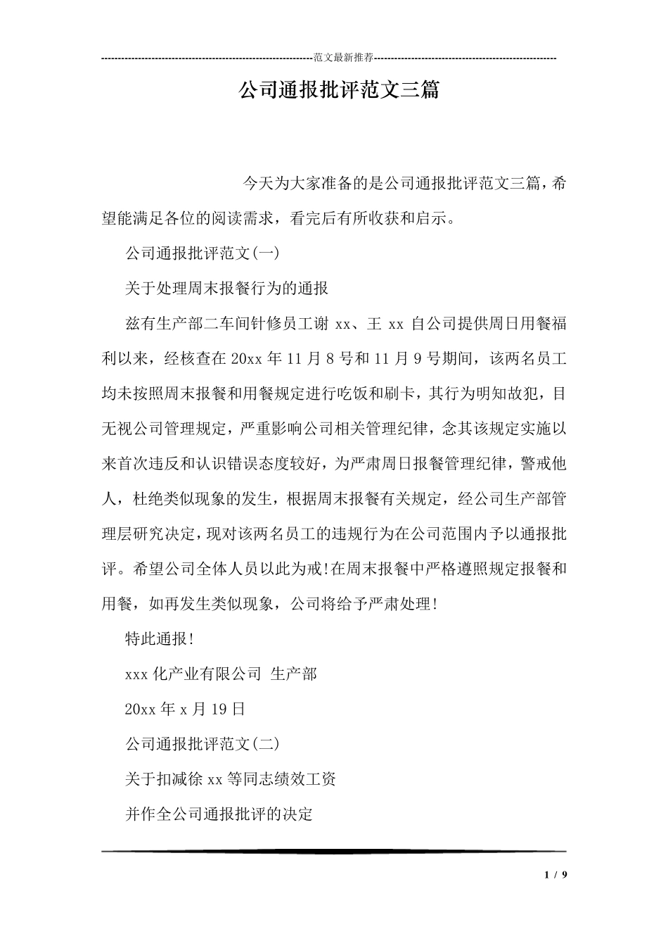 公司通报批评范文三篇_第1页