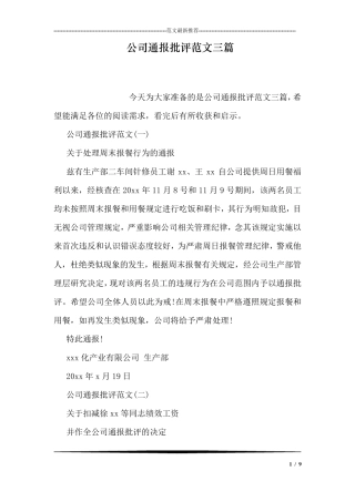 公司通报批评范文三篇