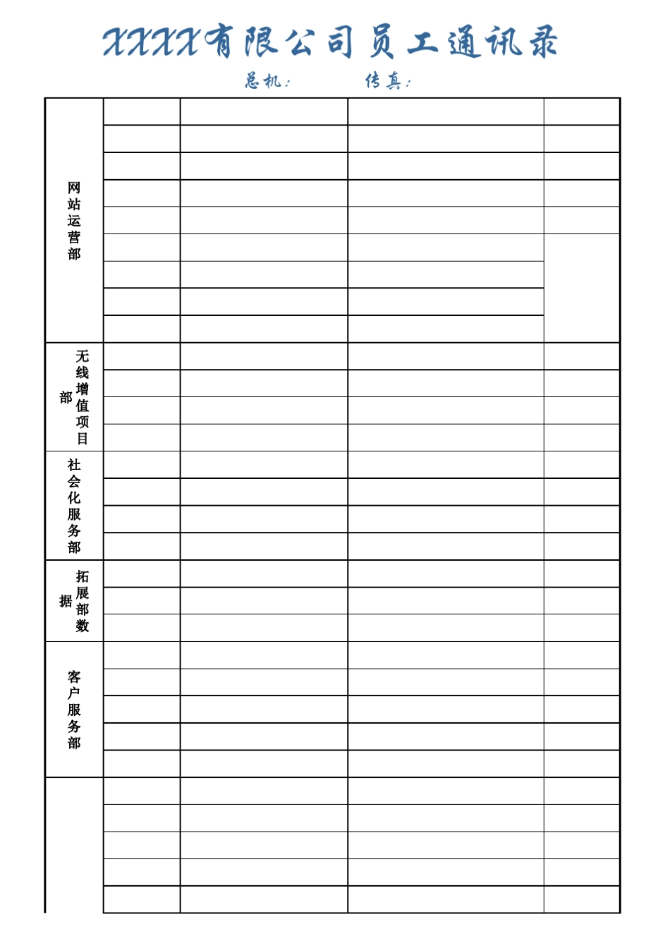 公司通讯录范本_第2页