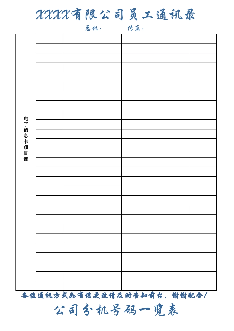 公司通讯录范本_第3页
