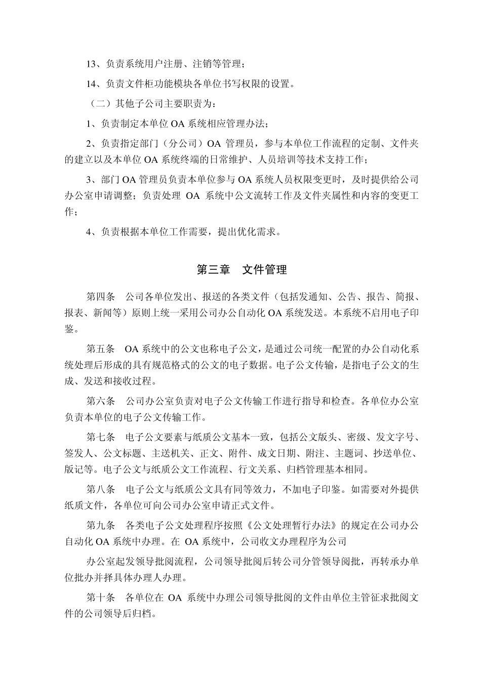 公司通达OA办公自动化系统管理制度_第2页