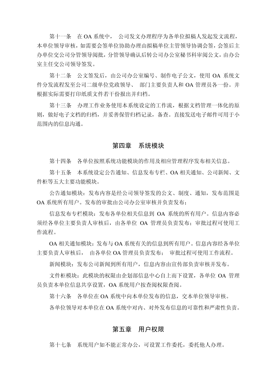 公司通达OA办公自动化系统管理制度_第3页
