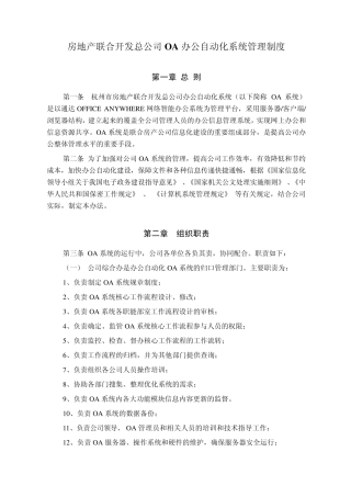 公司通达OA办公自动化系统管理制度