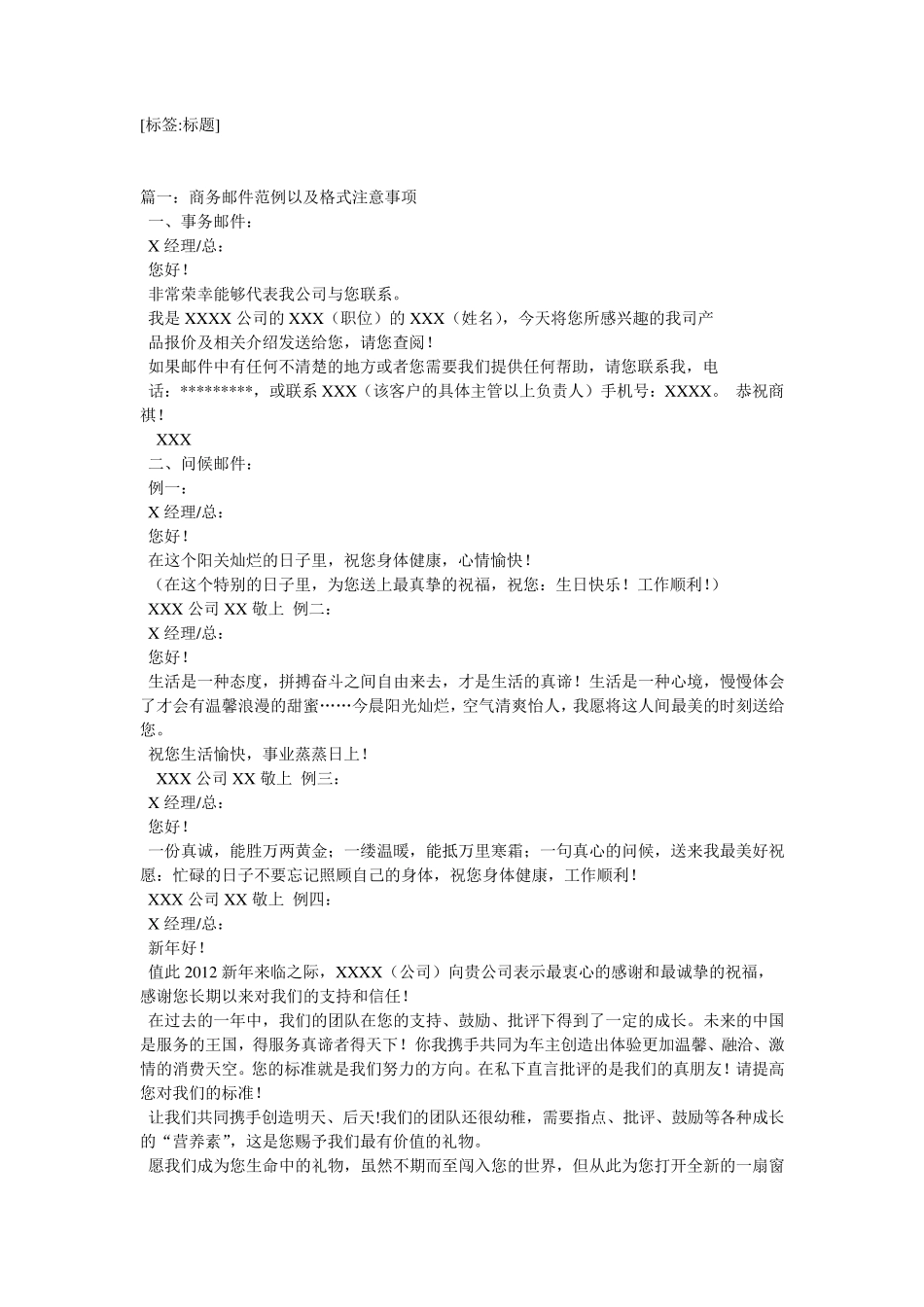 公司邮件格式范文_第1页