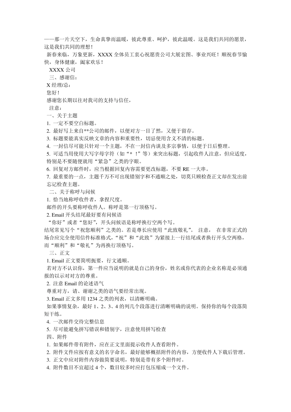 公司邮件格式范文_第2页