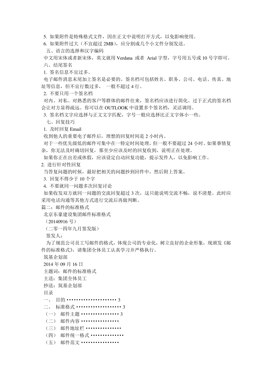 公司邮件格式范文_第3页