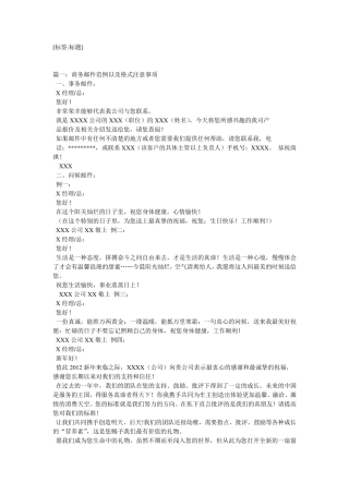 公司邮件格式范文