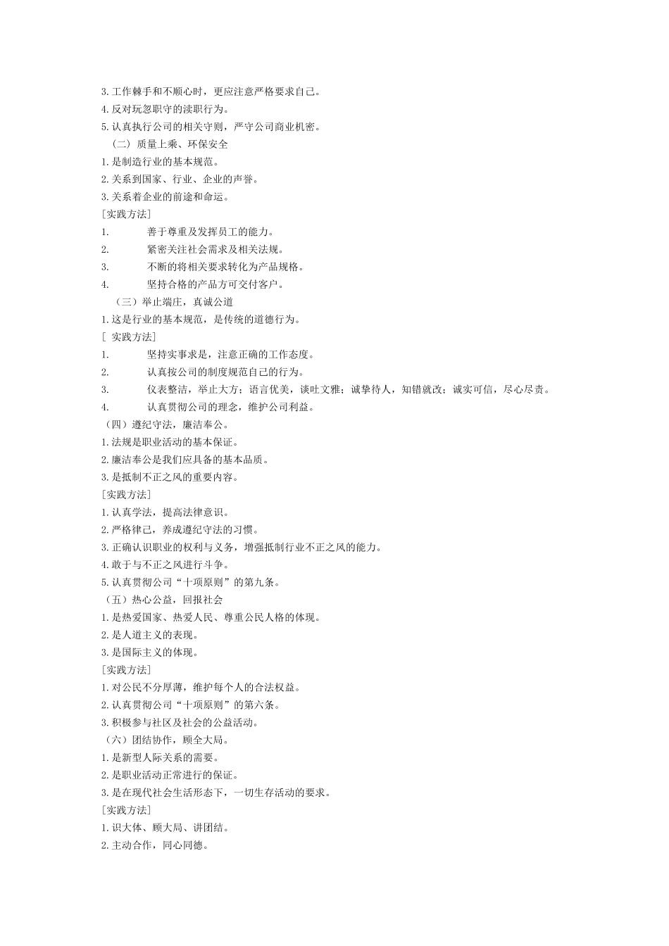公司道德规范_第2页