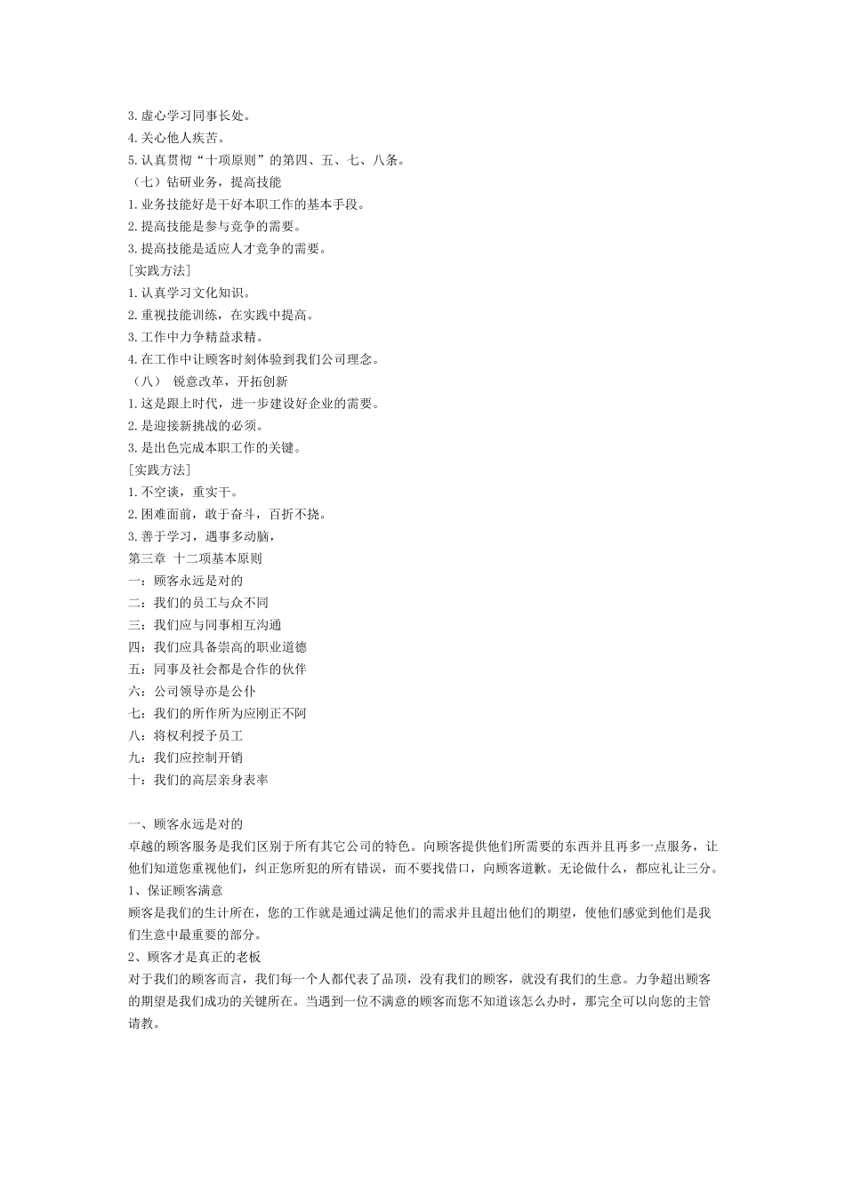 公司道德规范_第3页