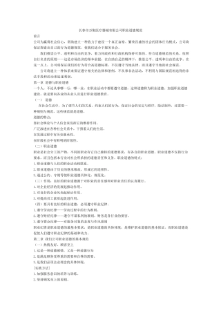 公司道德规范