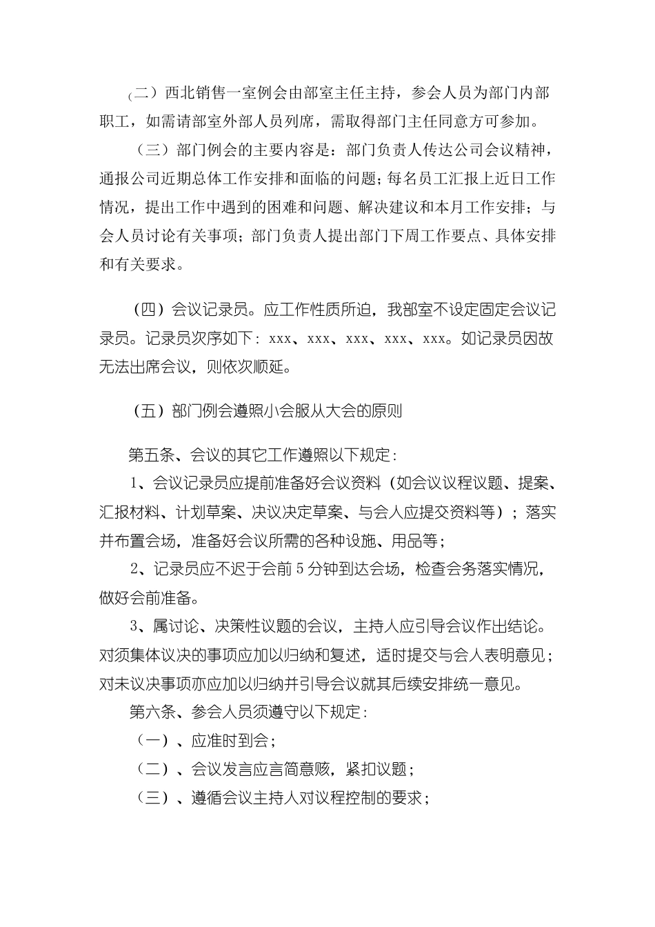 公司部门会议制度_第2页