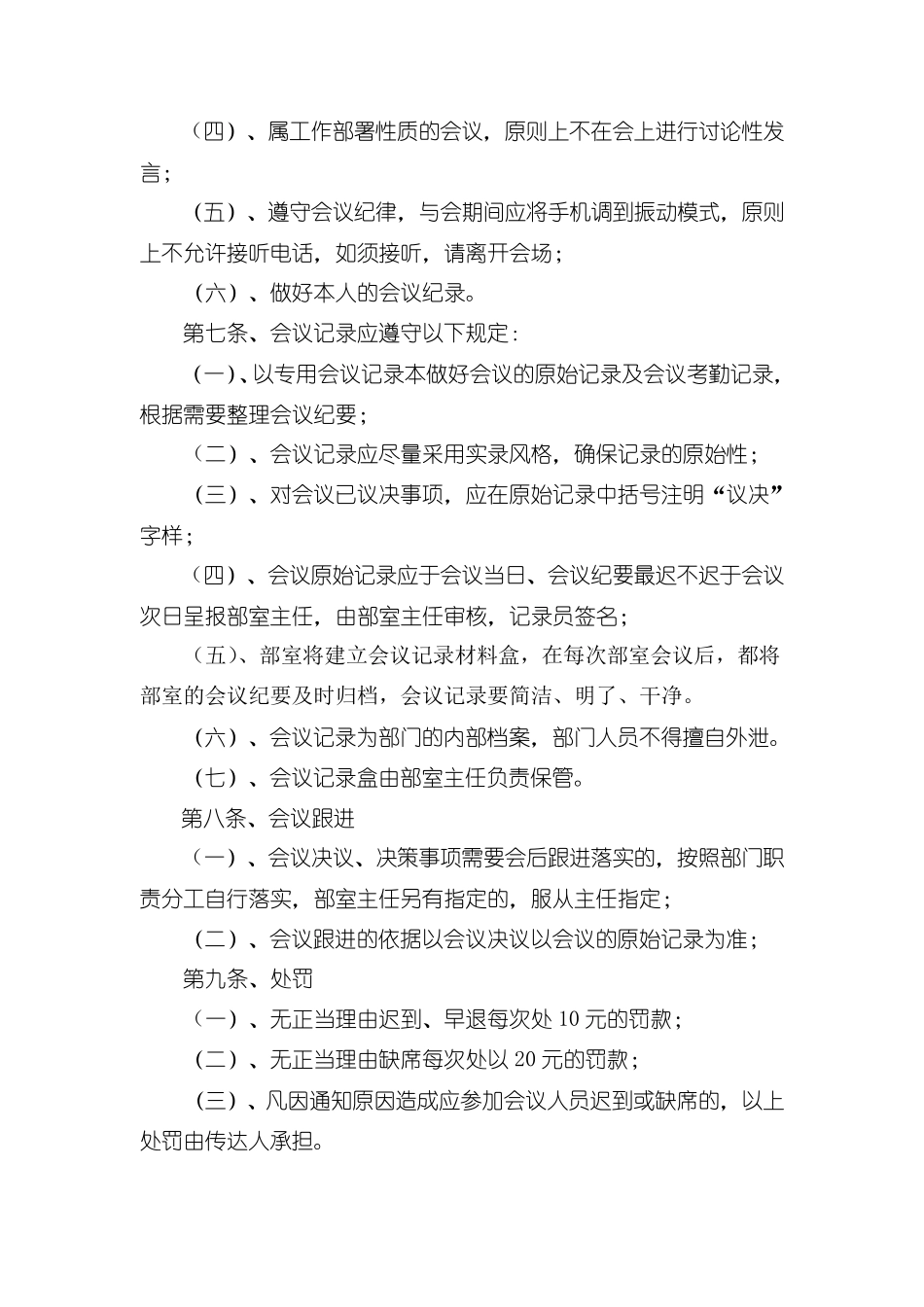 公司部门会议制度_第3页