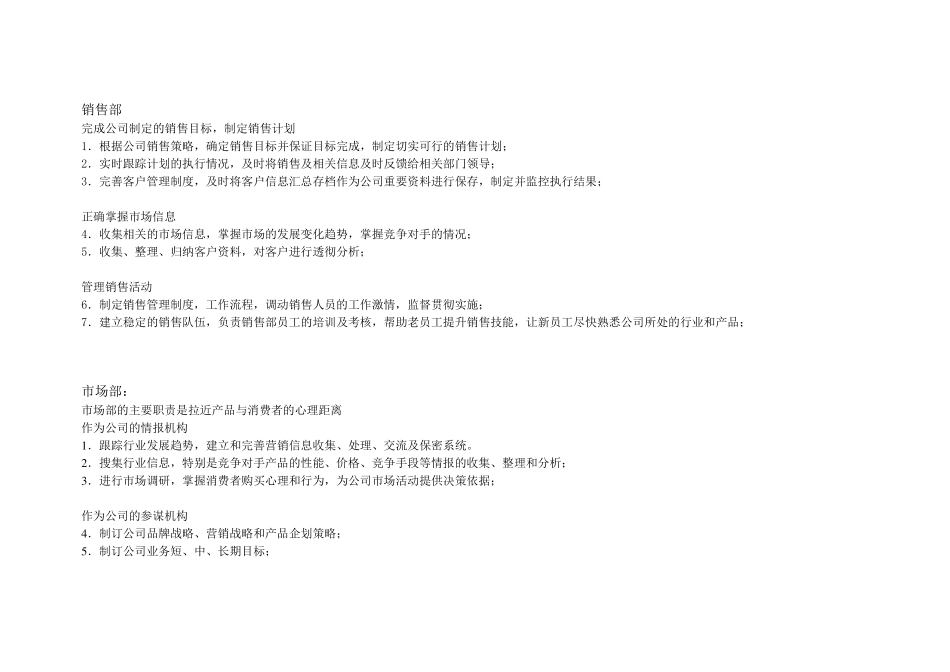 公司部门划分及职责描述(最全版)_第2页