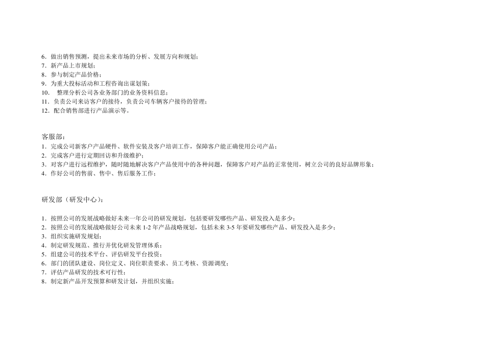 公司部门划分及职责描述(最全版)_第3页