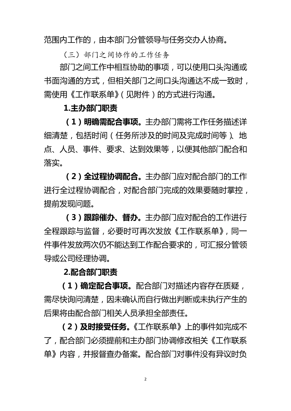 公司部门协作管理办法_第2页