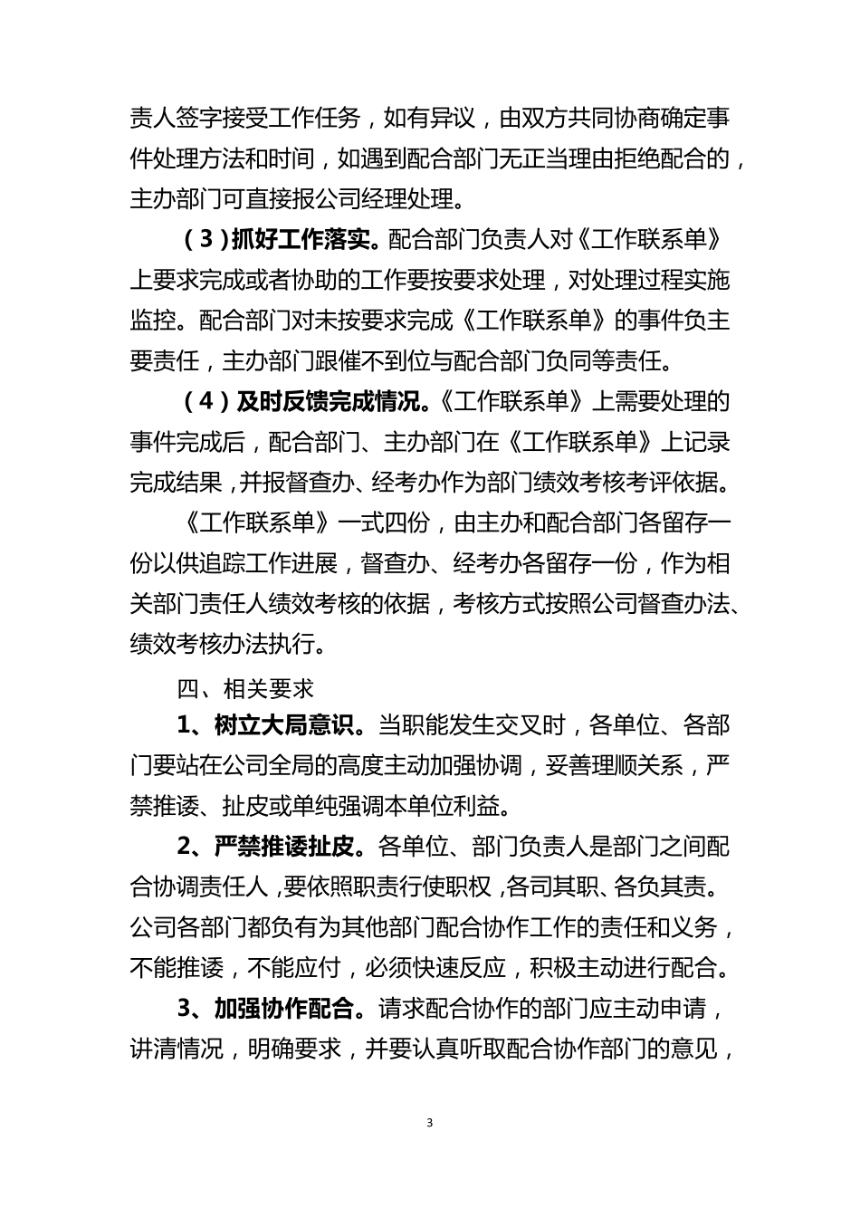 公司部门协作管理办法_第3页