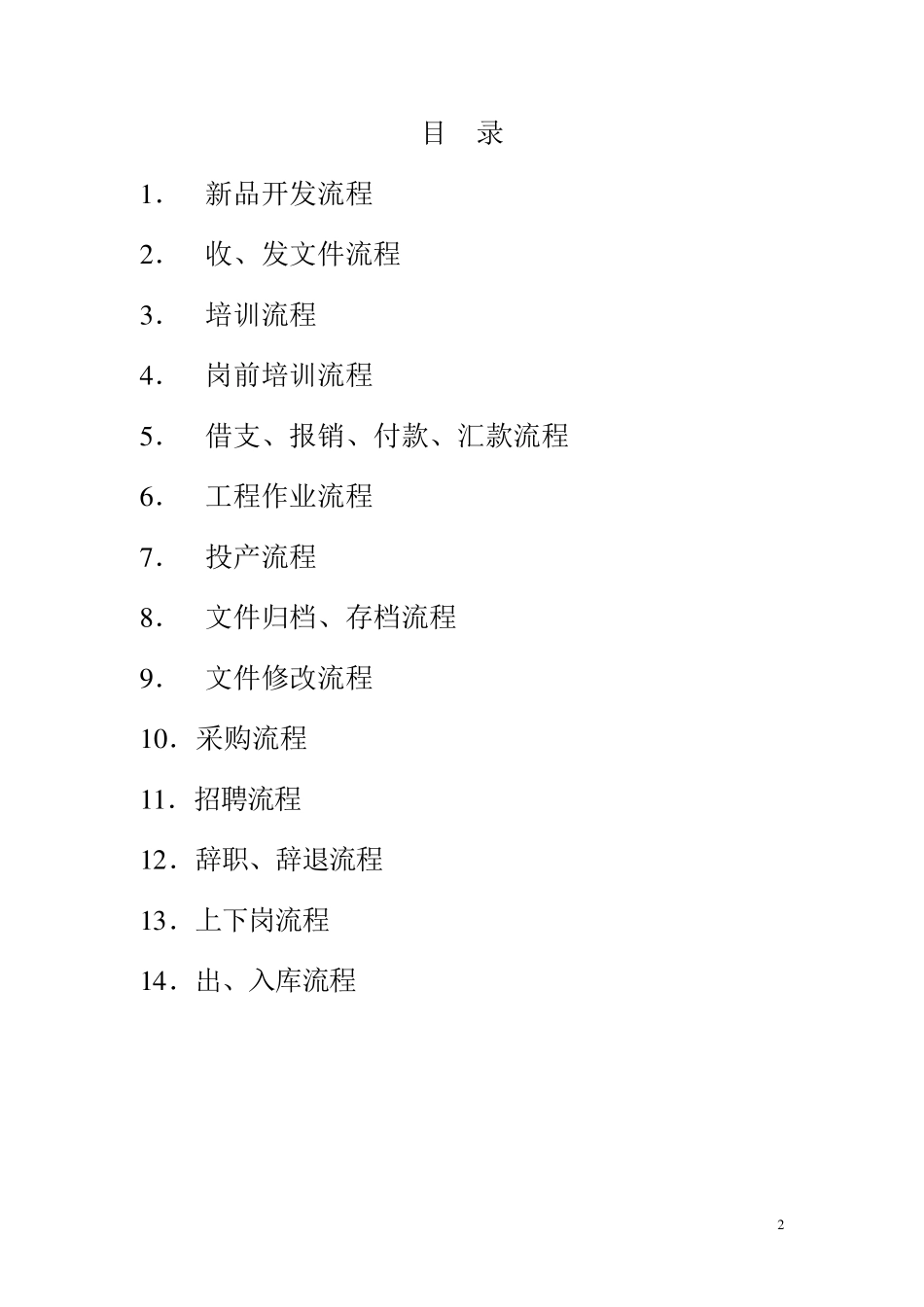 公司部门工作流程大全_第2页