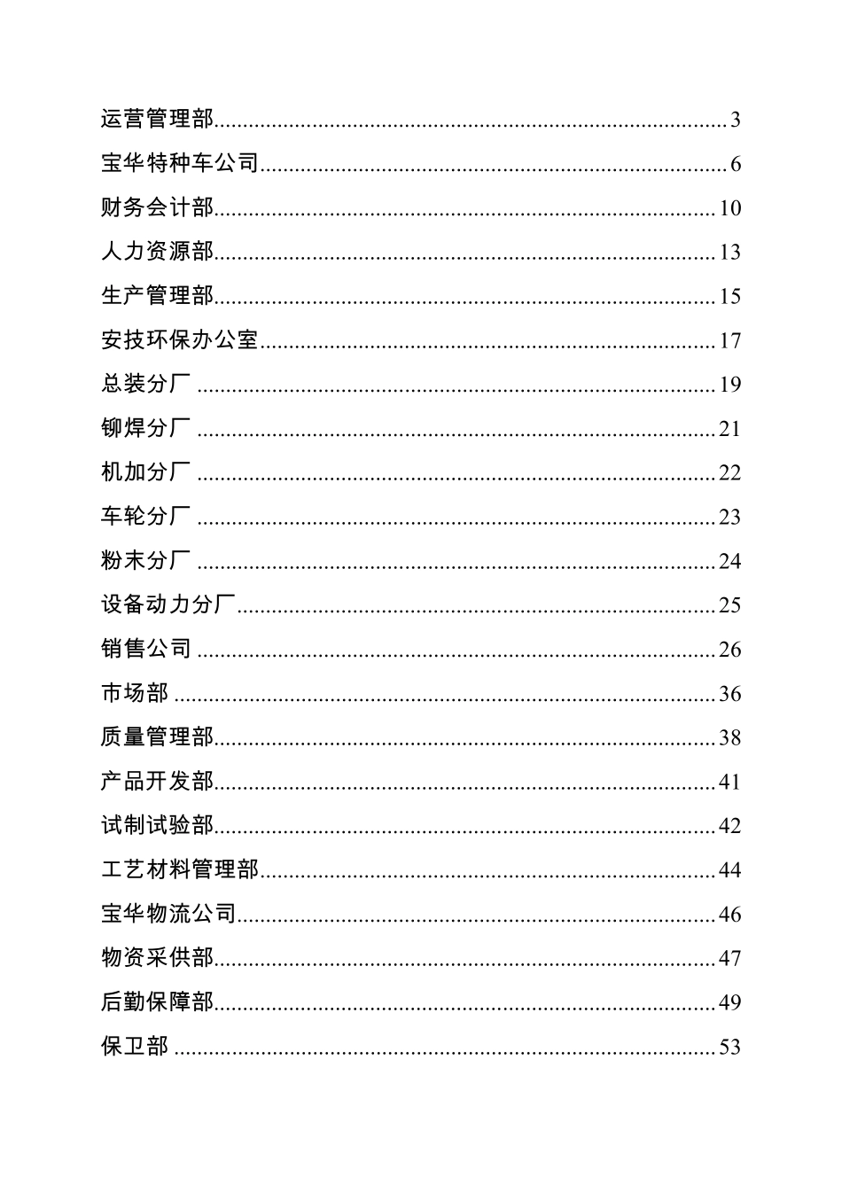 公司部门科室设置及科室职责_第2页