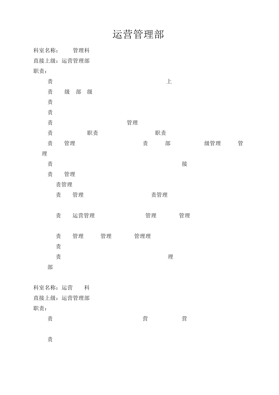 公司部门科室设置及科室职责_第3页