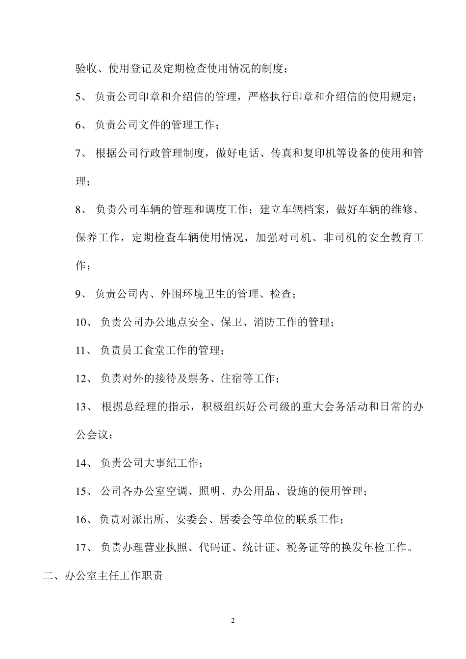 公司部门管理制度_第2页