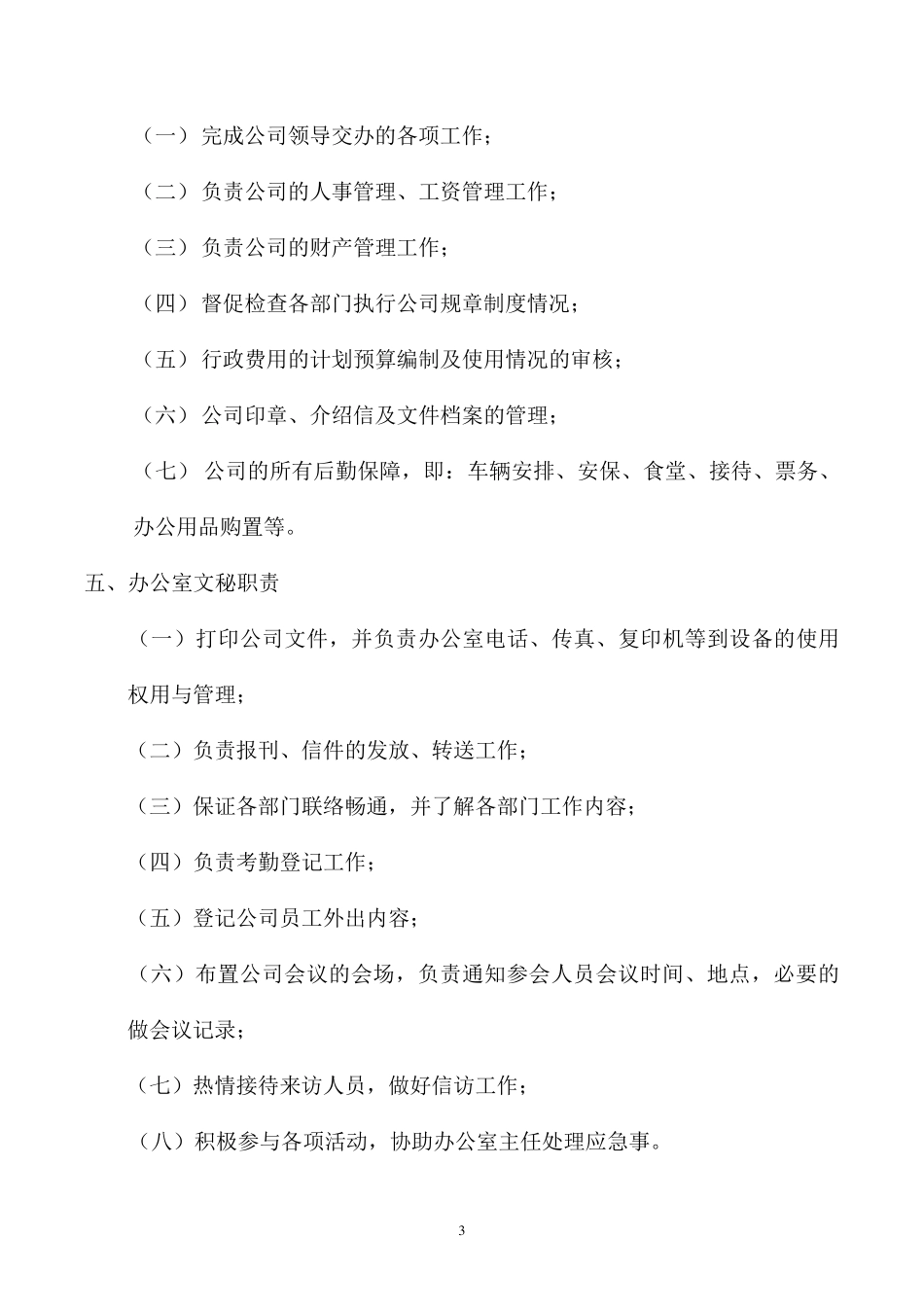 公司部门管理制度_第3页