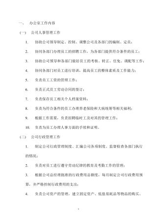 公司部门管理制度