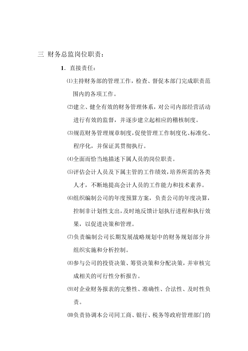 公司部门结构图_第3页