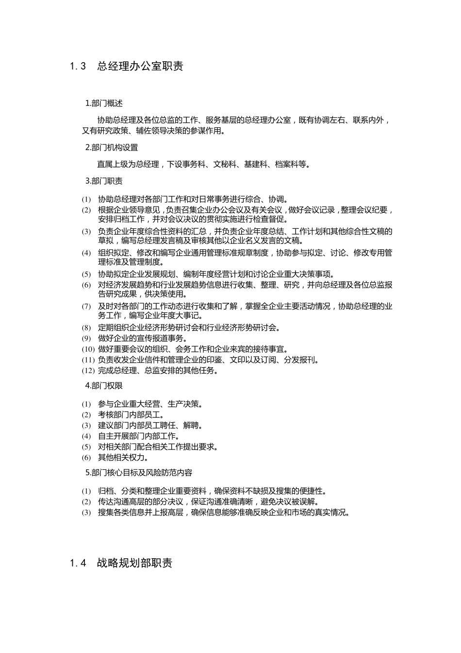 公司部门职责大全_第2页