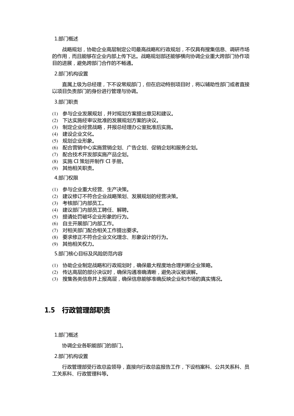 公司部门职责大全_第3页