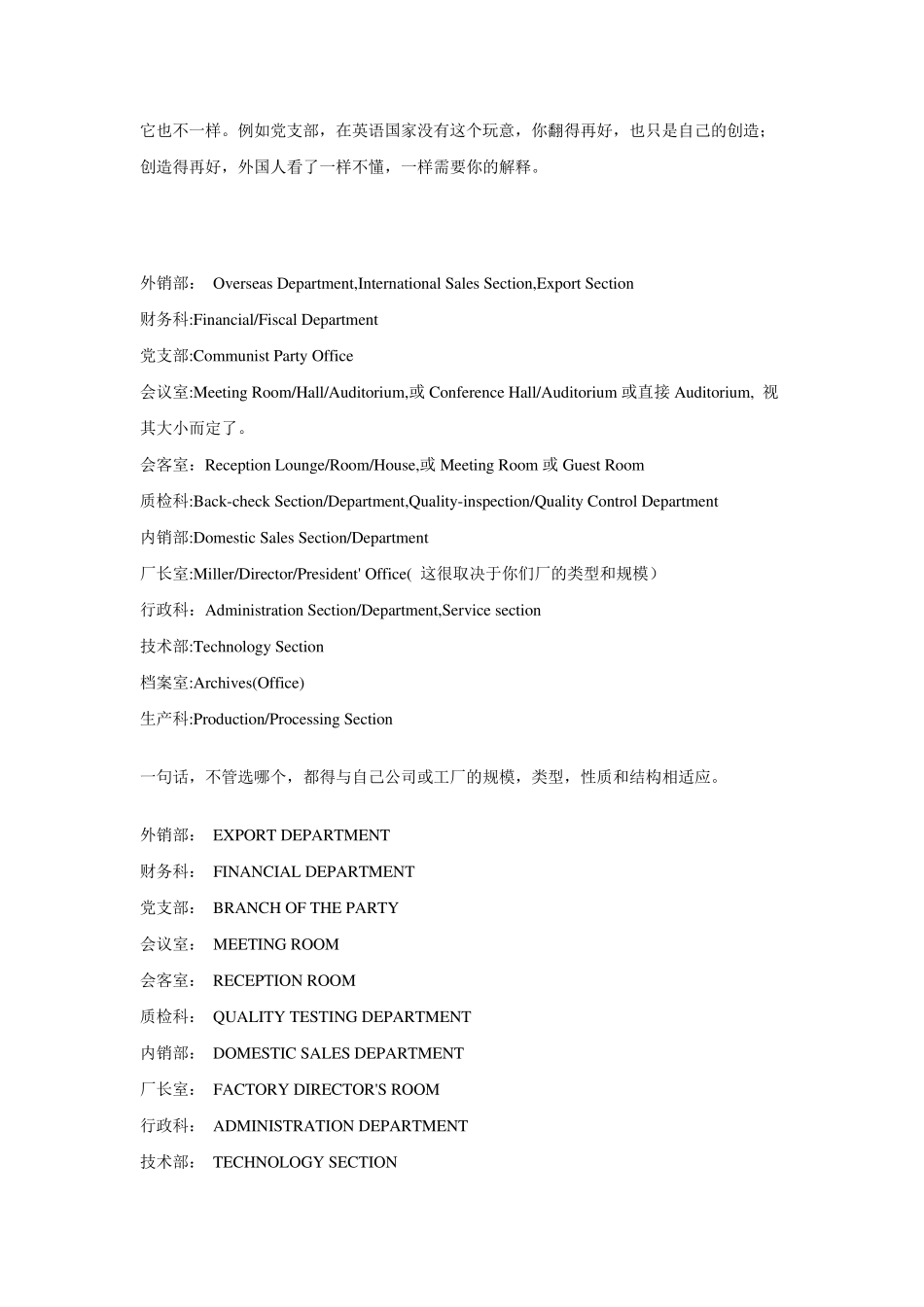 公司部门英文名称大全_第3页