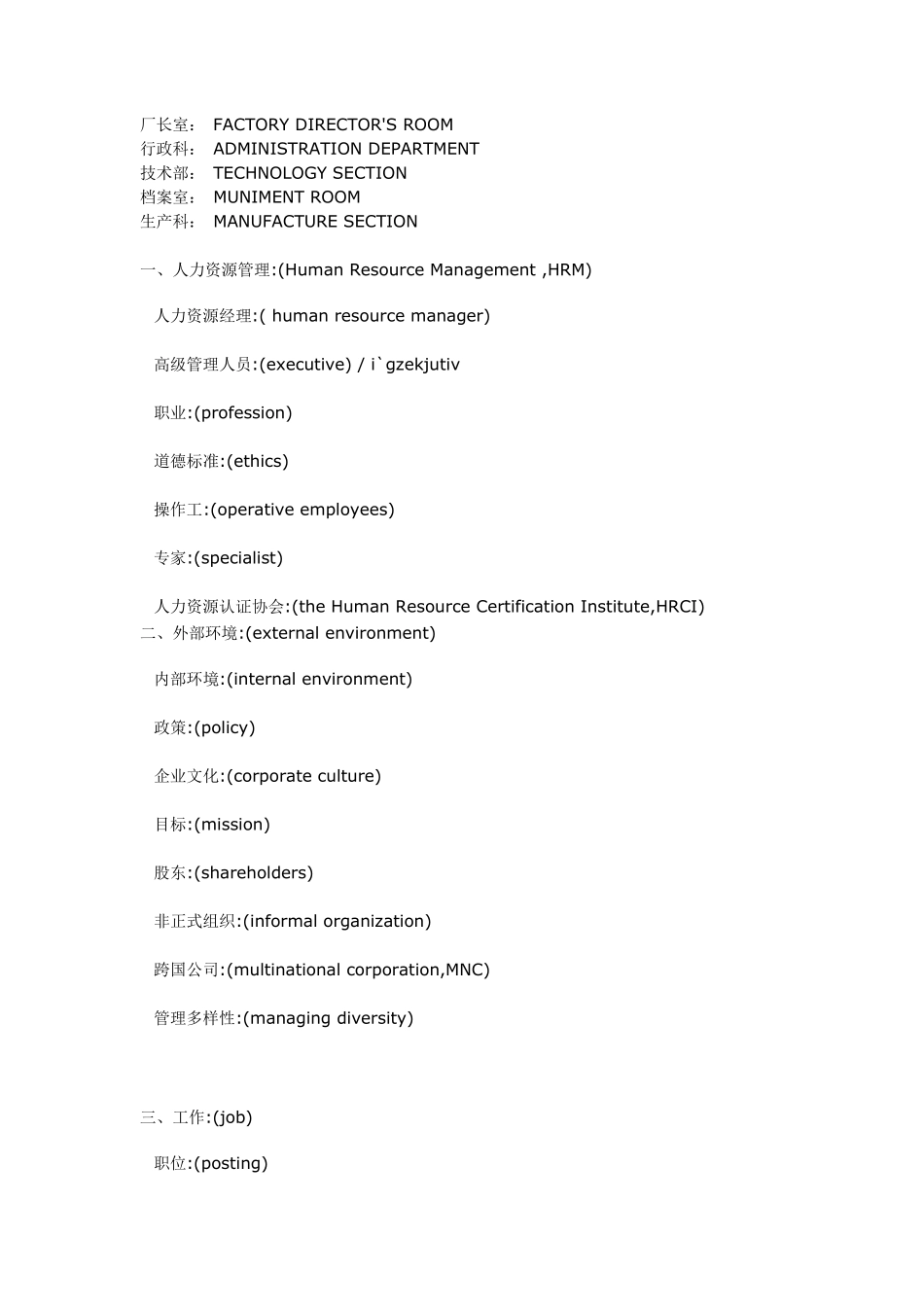 公司部门英文缩写简称大全_第3页