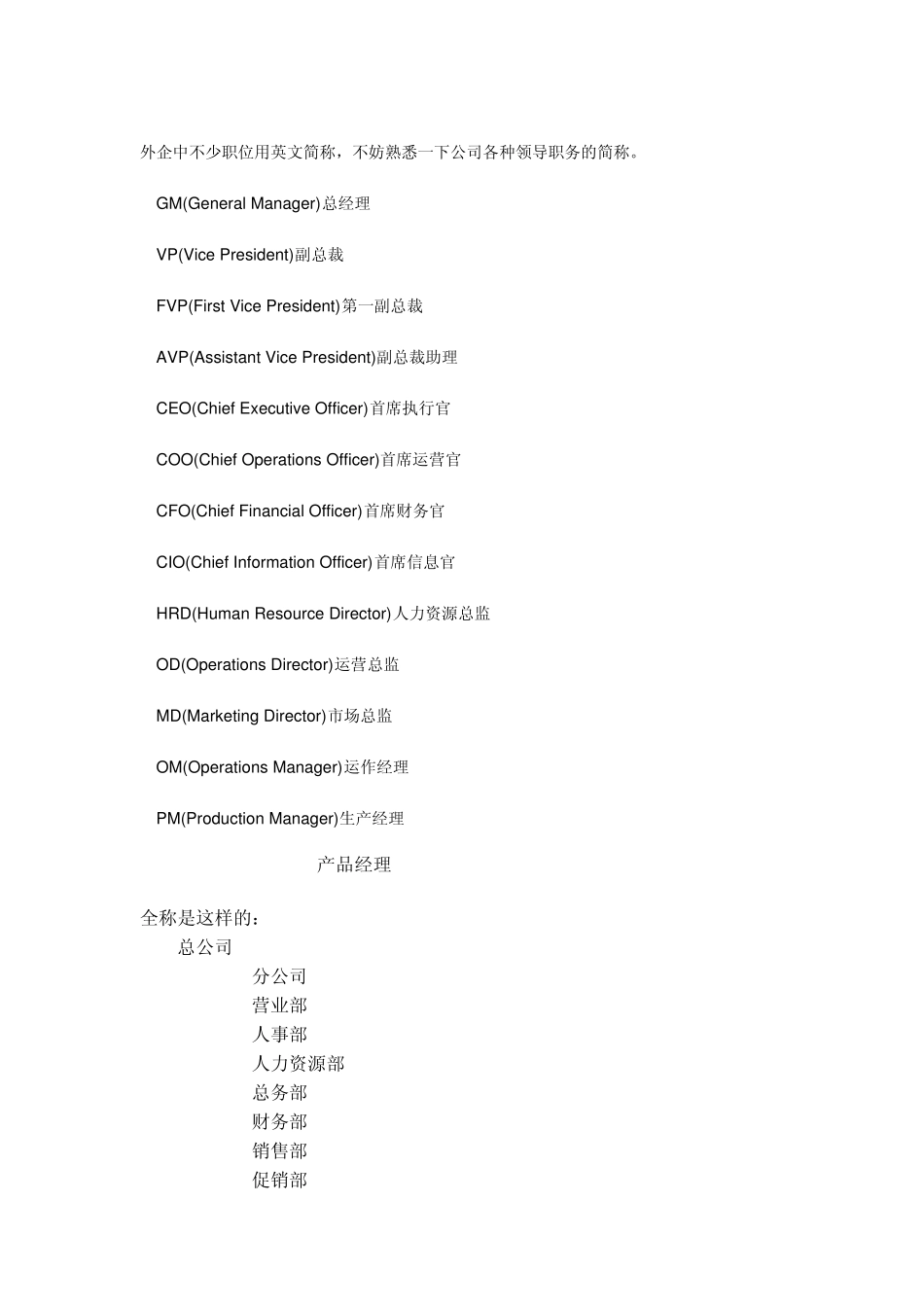 公司部门英文缩写简称收集_第3页