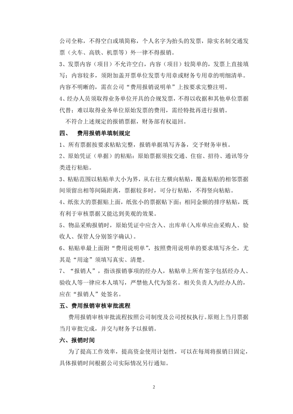 公司采购及费用支出管理规定_第2页