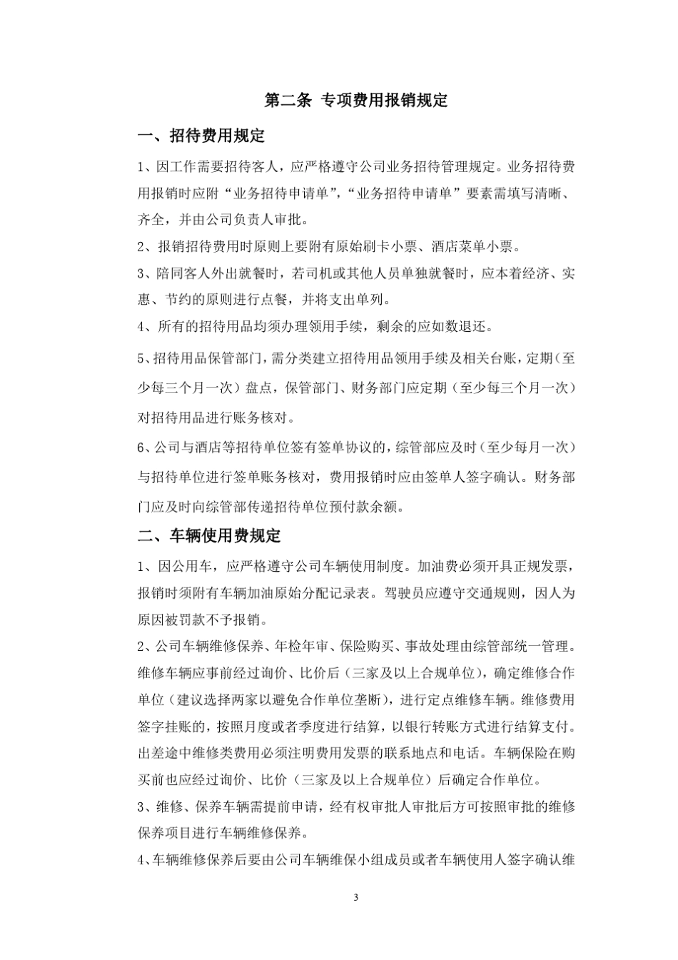 公司采购及费用支出管理规定_第3页