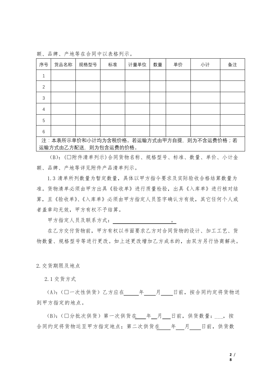 公司采购合同通用模板_第2页