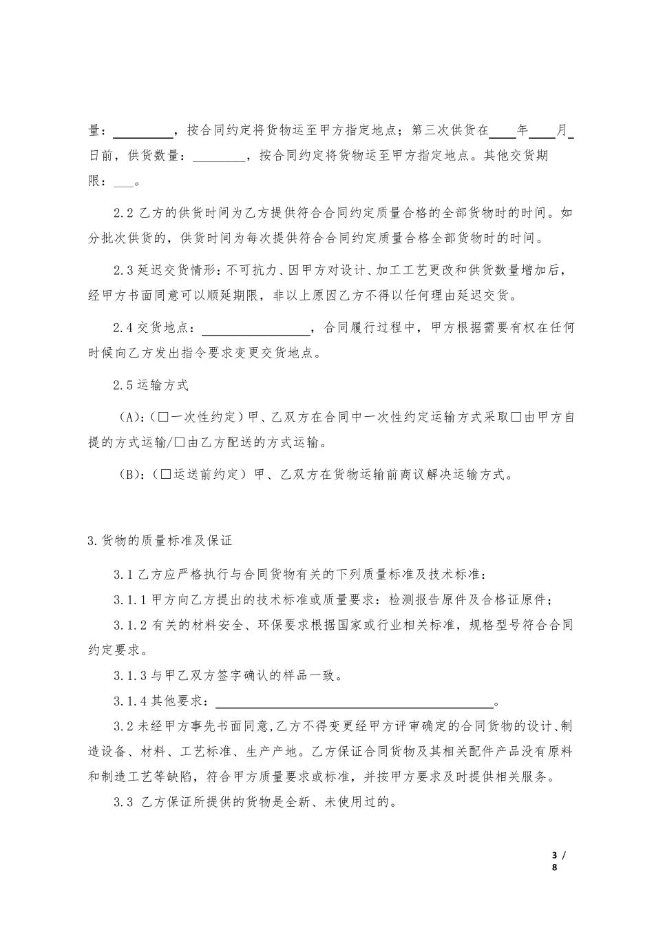 公司采购合同通用模板_第3页