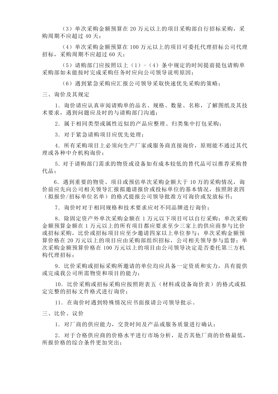 公司采购流程管理制度附表格全_第3页
