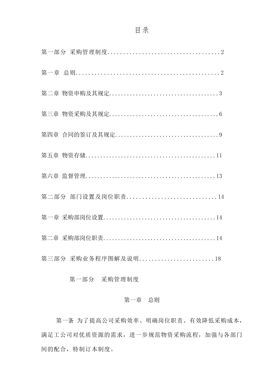 公司采购管理体系_第2页
