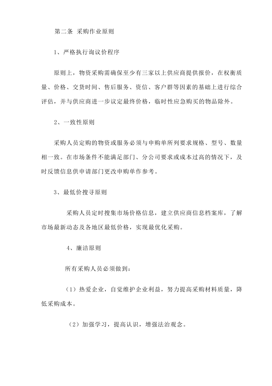 公司采购管理体系_第3页