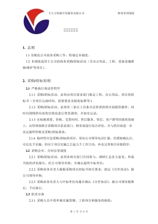 公司采购管理制度