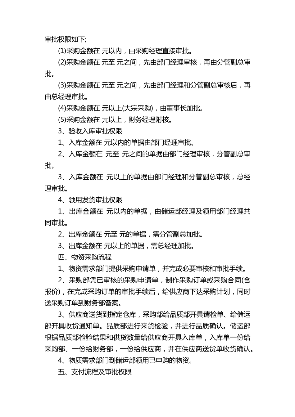 公司采购管理制度及流程(10篇)_第2页