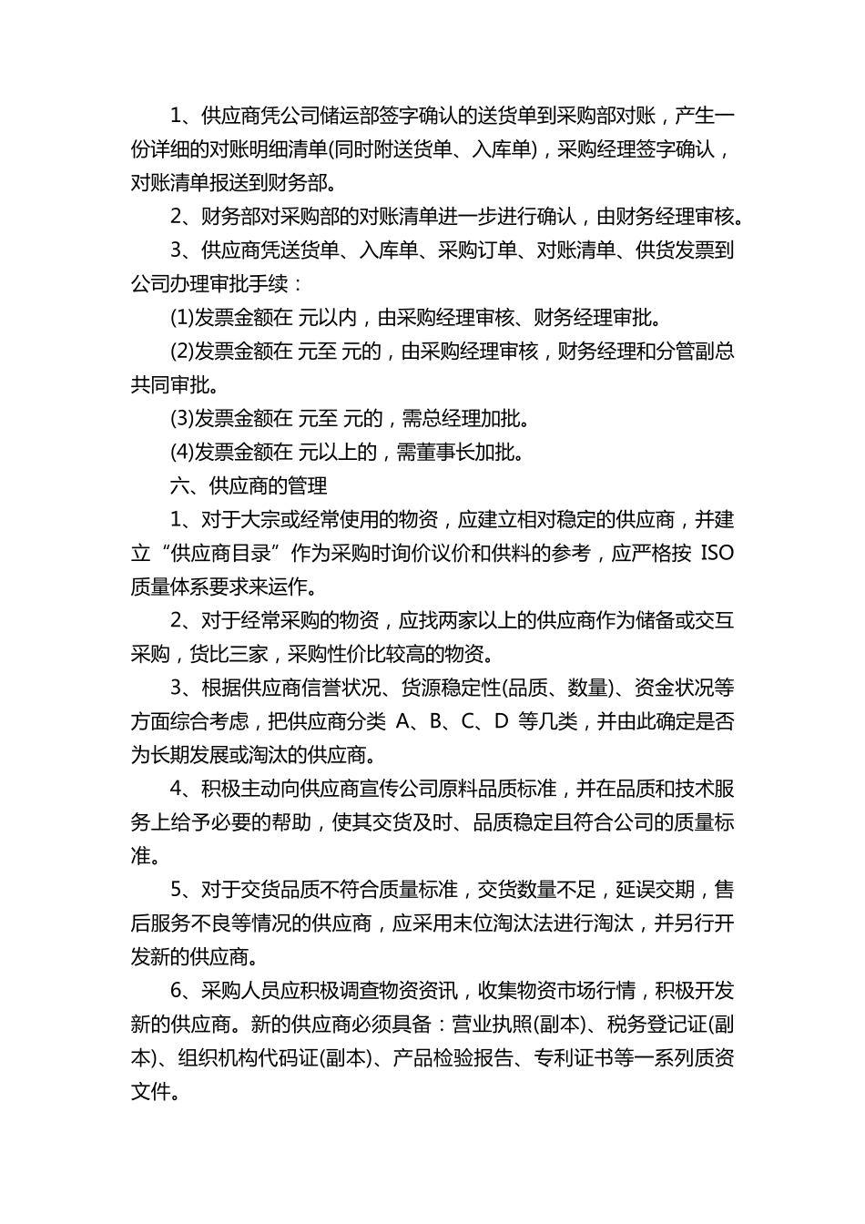 公司采购管理制度及流程(10篇)_第3页