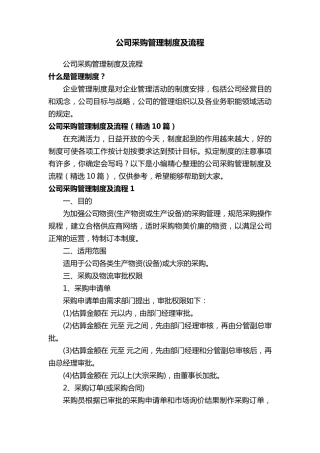 公司采购管理制度及流程(10篇)