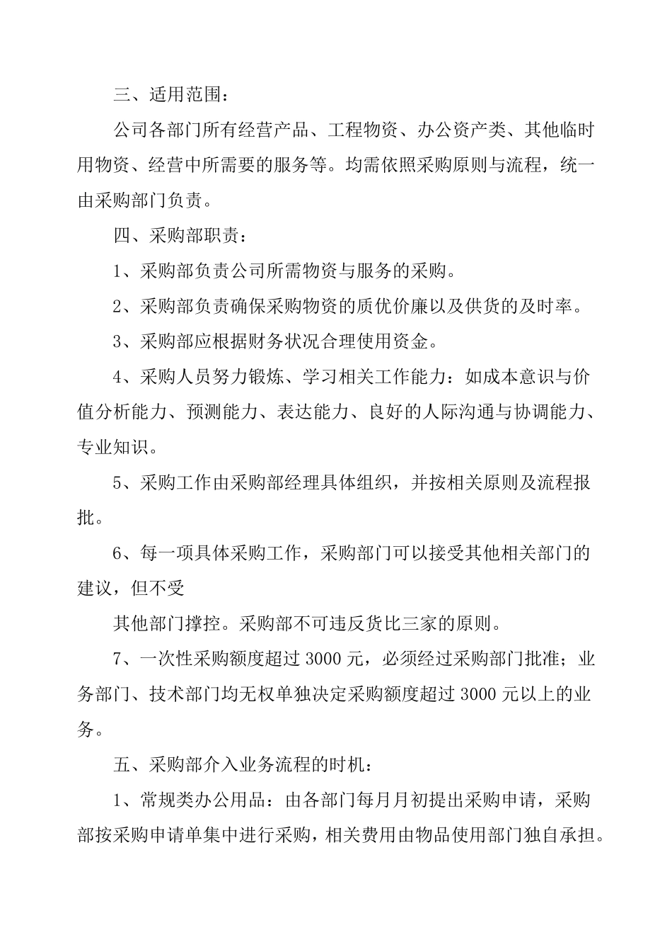 公司采购管理制度及流程_第2页