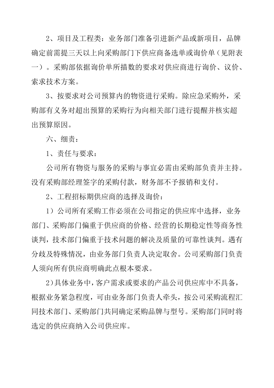 公司采购管理制度及流程_第3页