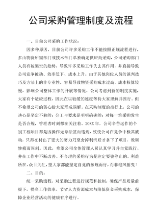 公司采购管理制度及流程