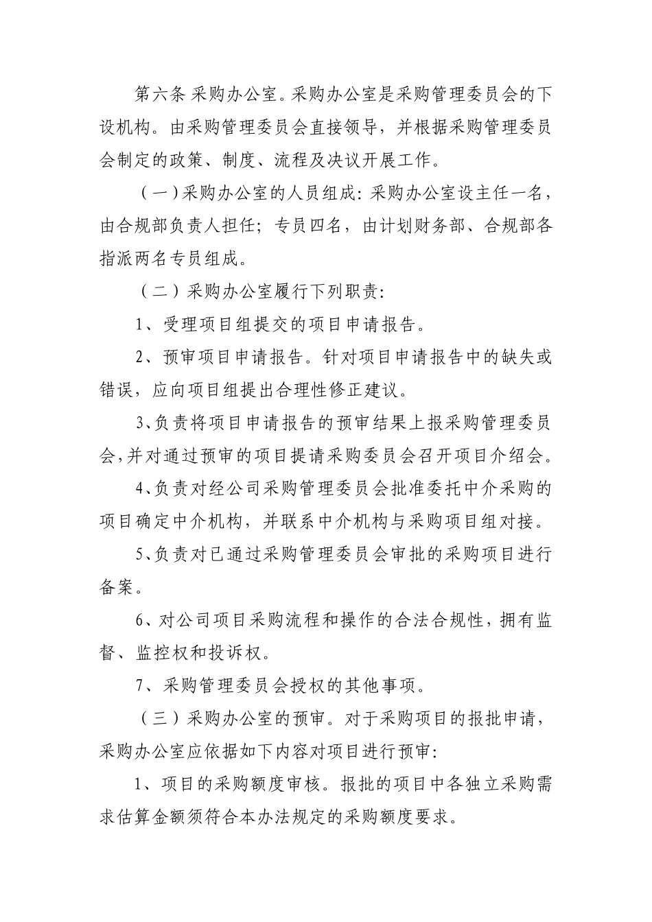 公司采购管理办法_第3页